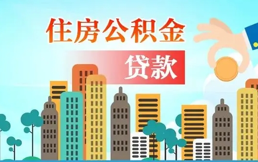 南昌离职后公积金可以一次性帮提吗（公积金离职后可以一次性取出来吗）